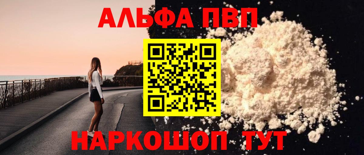 Альфа ПВП  Вход с VPN  Урус-Мартан  APVP Crystall 