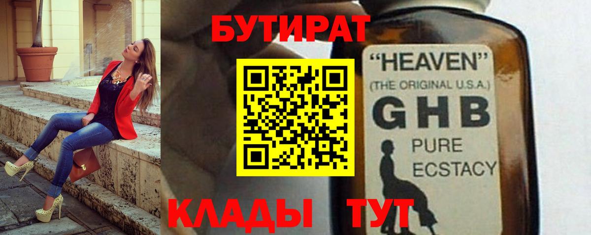 БУТИРАТ вода  БУТИРАТ  Урус-Мартан  Вход с VPN 