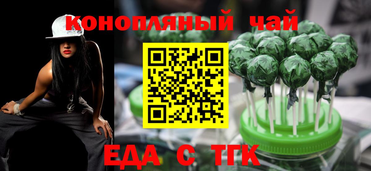 Еда ТГК конопля Урус-Мартан
