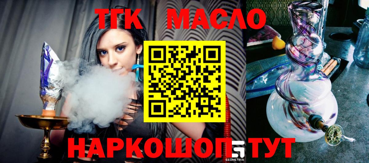Дистиллят ТГК гашишное масло  Вход с VPN  Урус-Мартан 